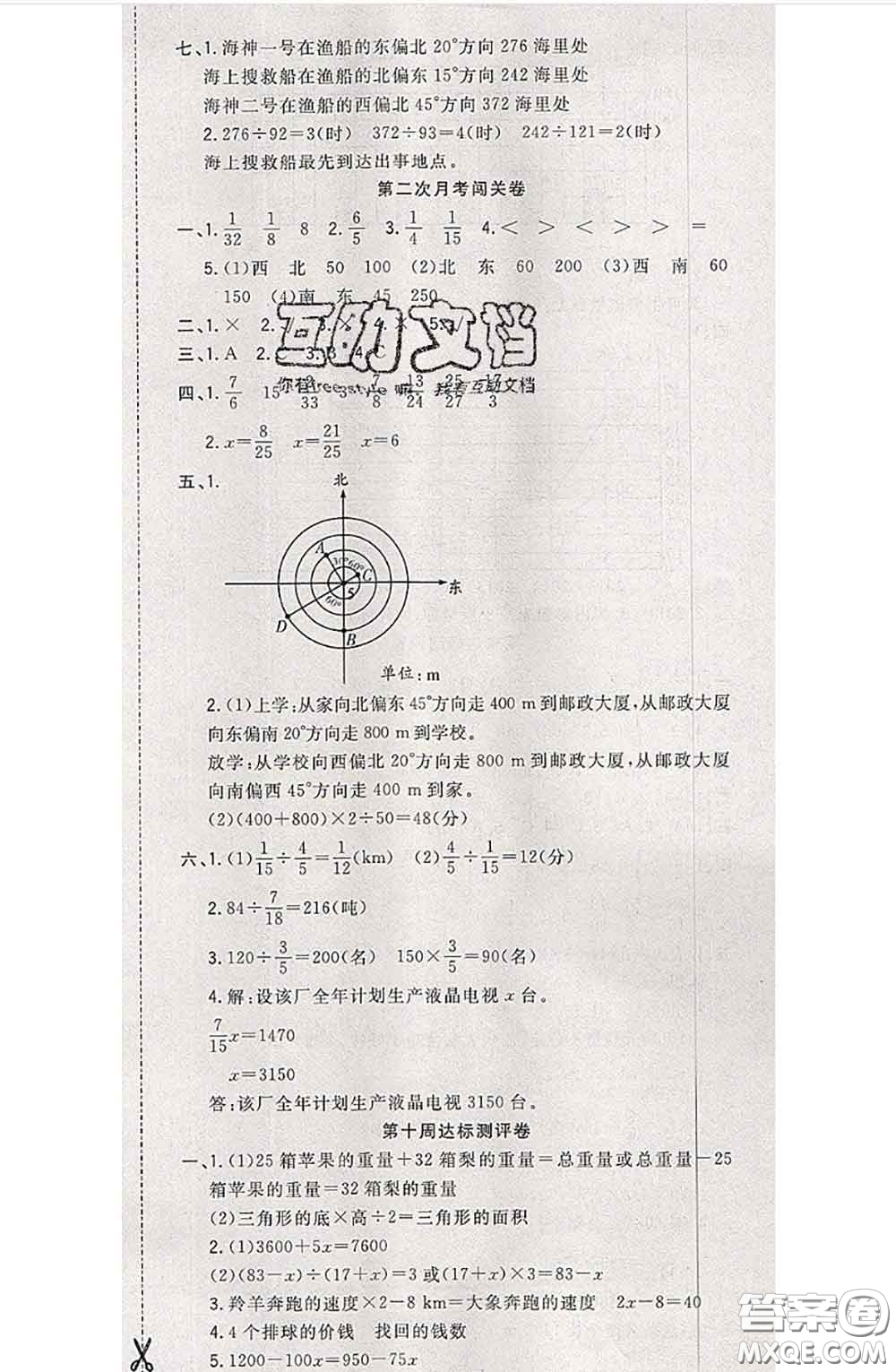 南方出版社2020狀元大考卷五年級(jí)數(shù)學(xué)下冊(cè)北師版答案