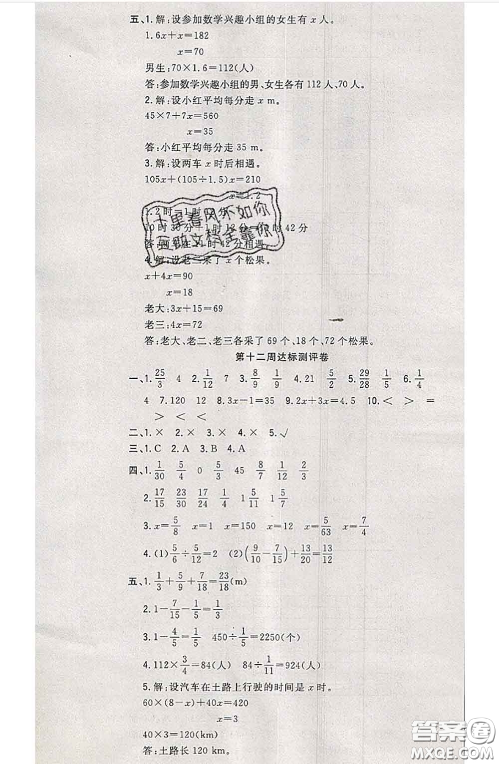 南方出版社2020狀元大考卷五年級(jí)數(shù)學(xué)下冊(cè)北師版答案
