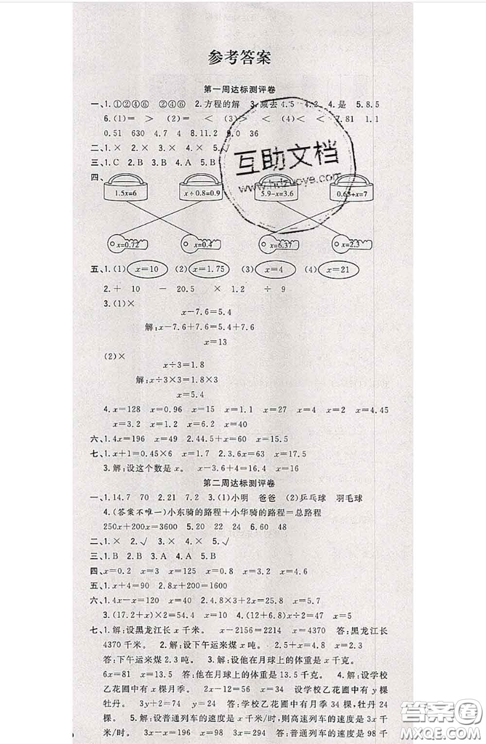 南方出版社2020狀元大考卷五年級數(shù)學(xué)下冊蘇教版答案