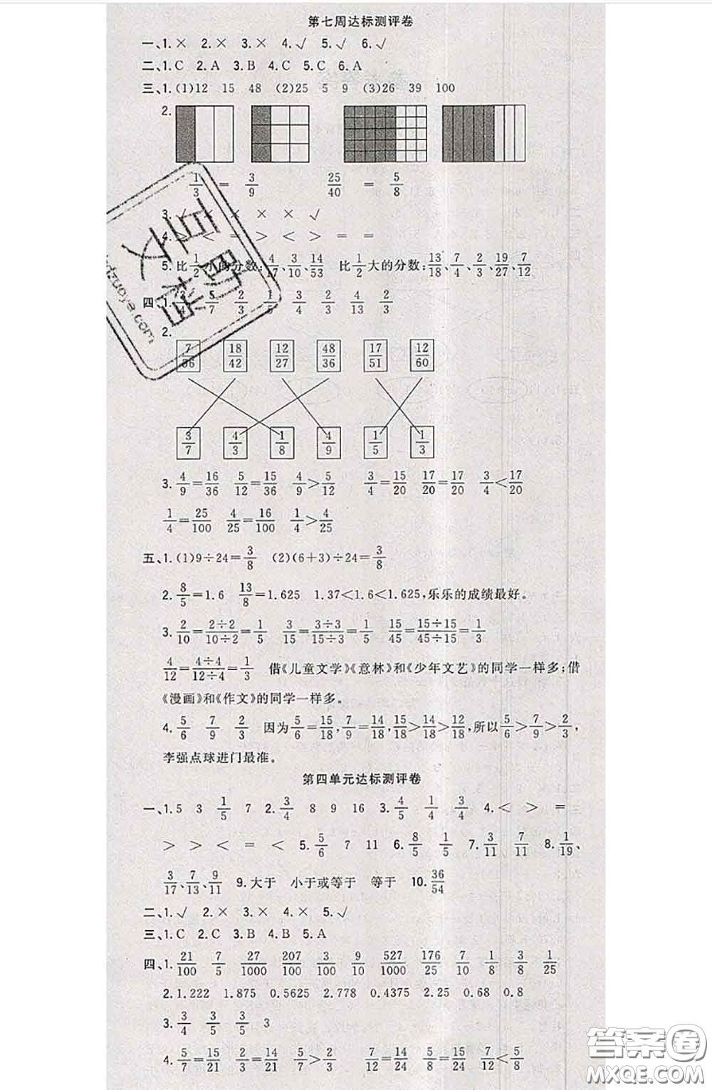 南方出版社2020狀元大考卷五年級數(shù)學(xué)下冊蘇教版答案
