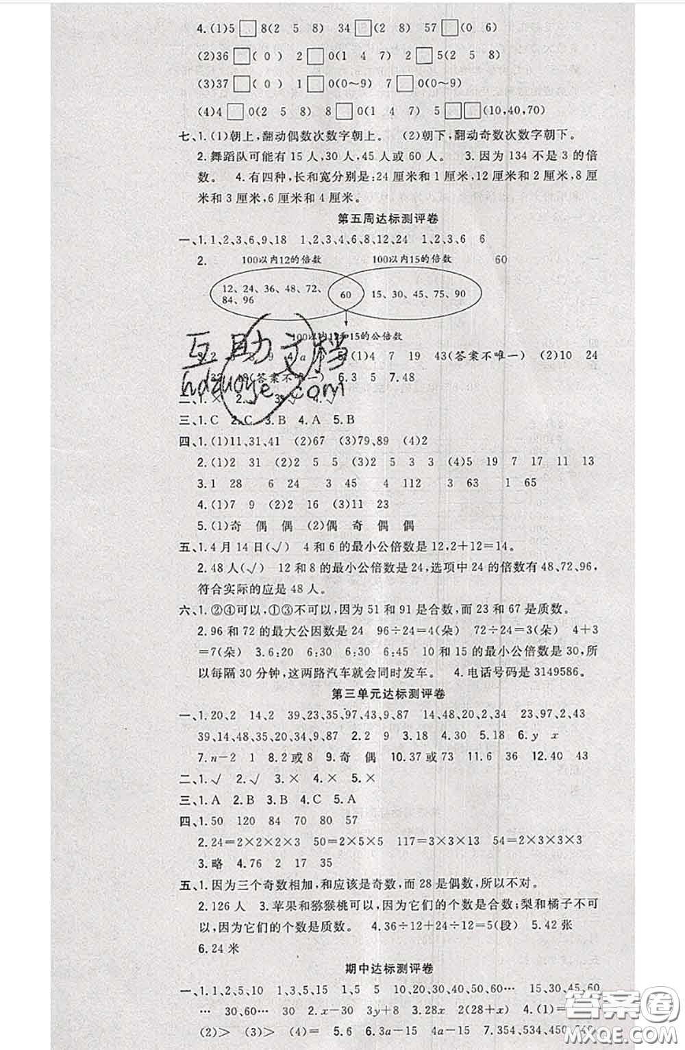 南方出版社2020狀元大考卷五年級數(shù)學(xué)下冊蘇教版答案
