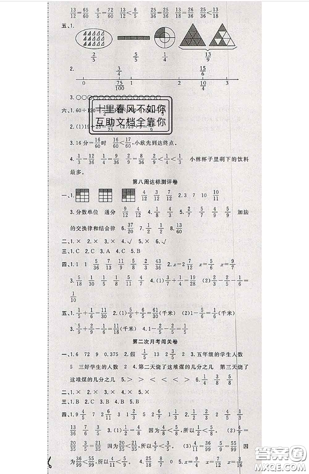 南方出版社2020狀元大考卷五年級數(shù)學(xué)下冊蘇教版答案