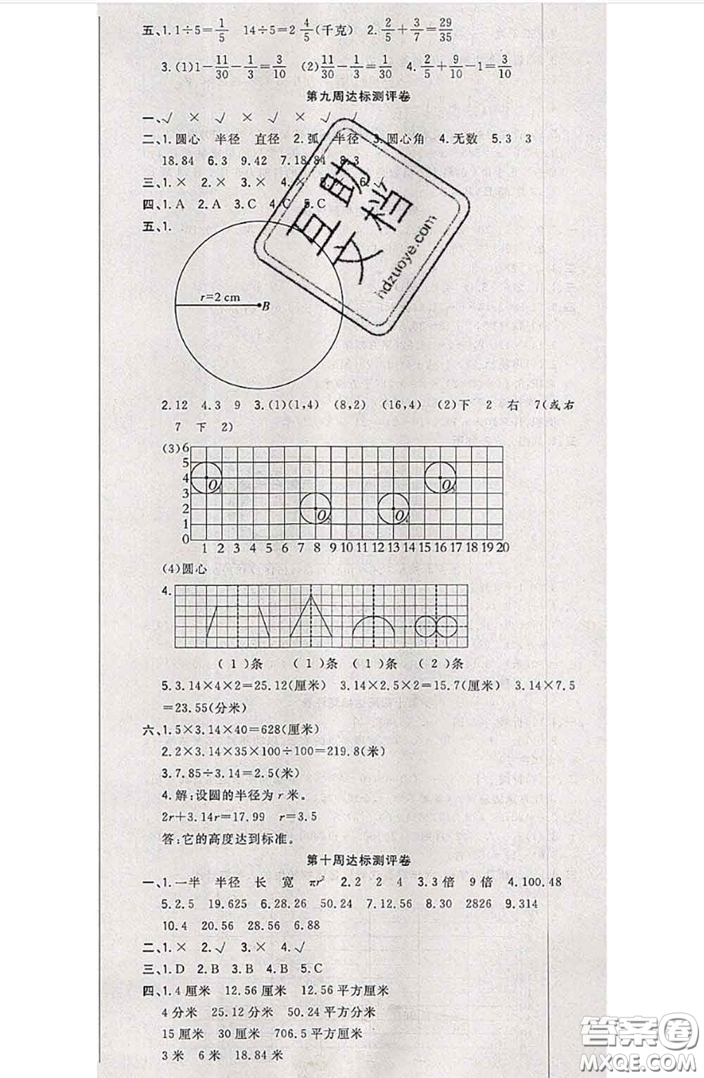 南方出版社2020狀元大考卷五年級數(shù)學(xué)下冊蘇教版答案