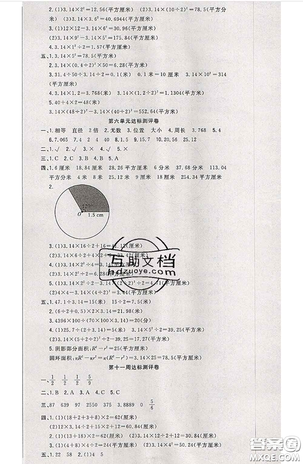 南方出版社2020狀元大考卷五年級數(shù)學(xué)下冊蘇教版答案