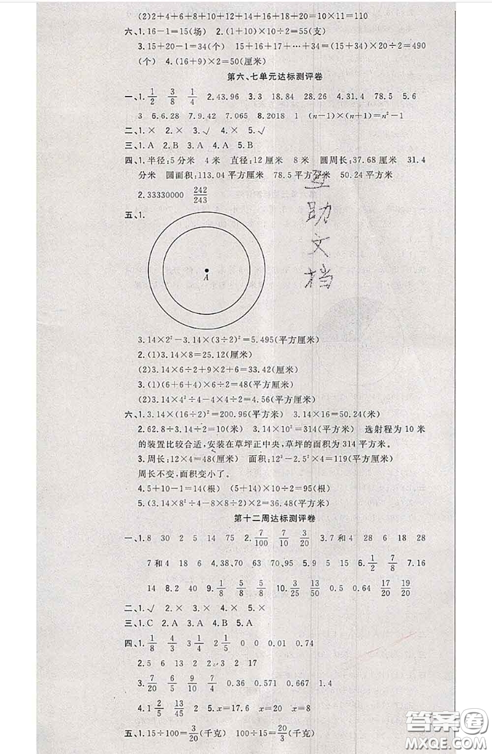 南方出版社2020狀元大考卷五年級數(shù)學(xué)下冊蘇教版答案