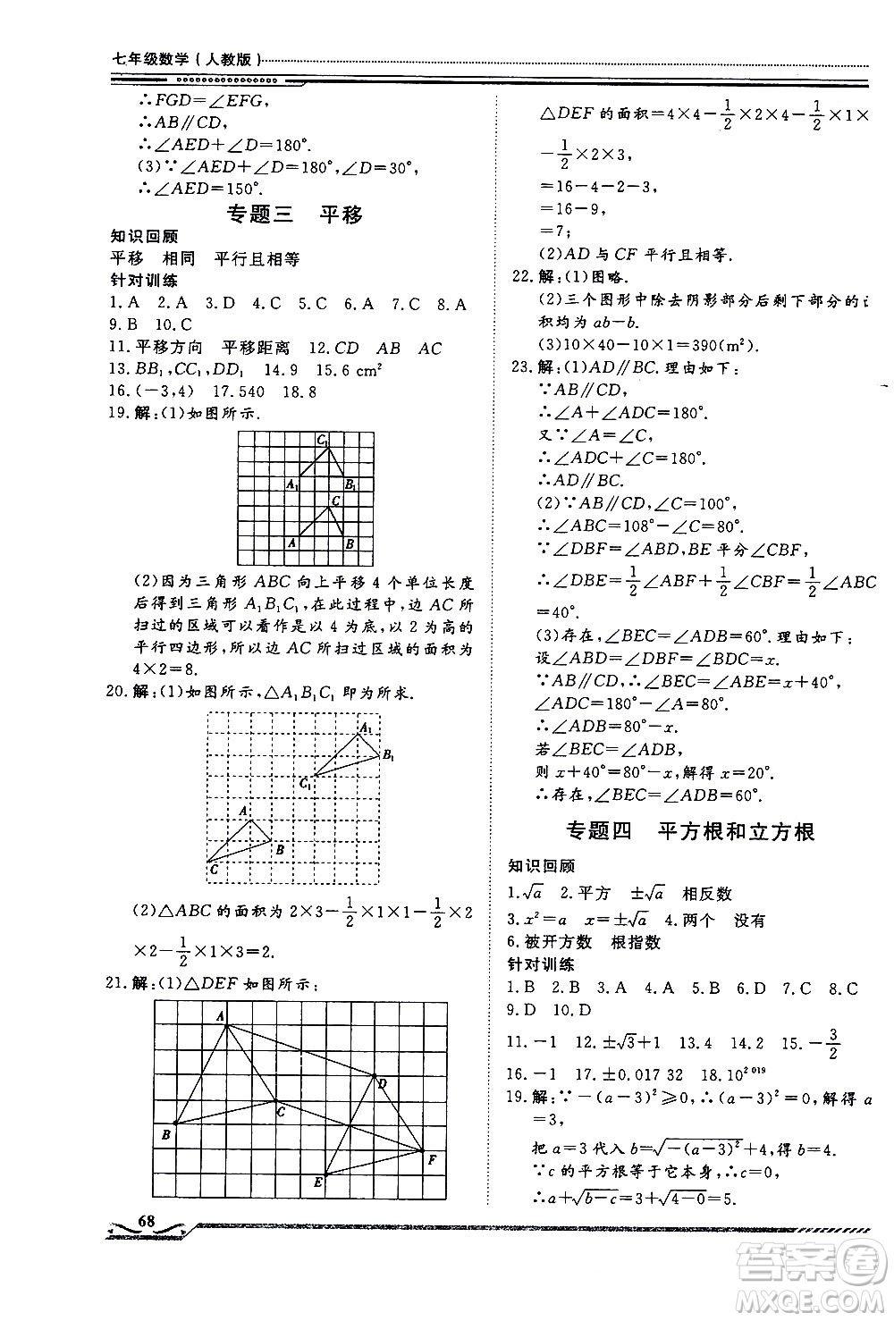 北京工業(yè)大學(xué)出版社2020年假期生活指導(dǎo)暑假七年級數(shù)學(xué)參考答案