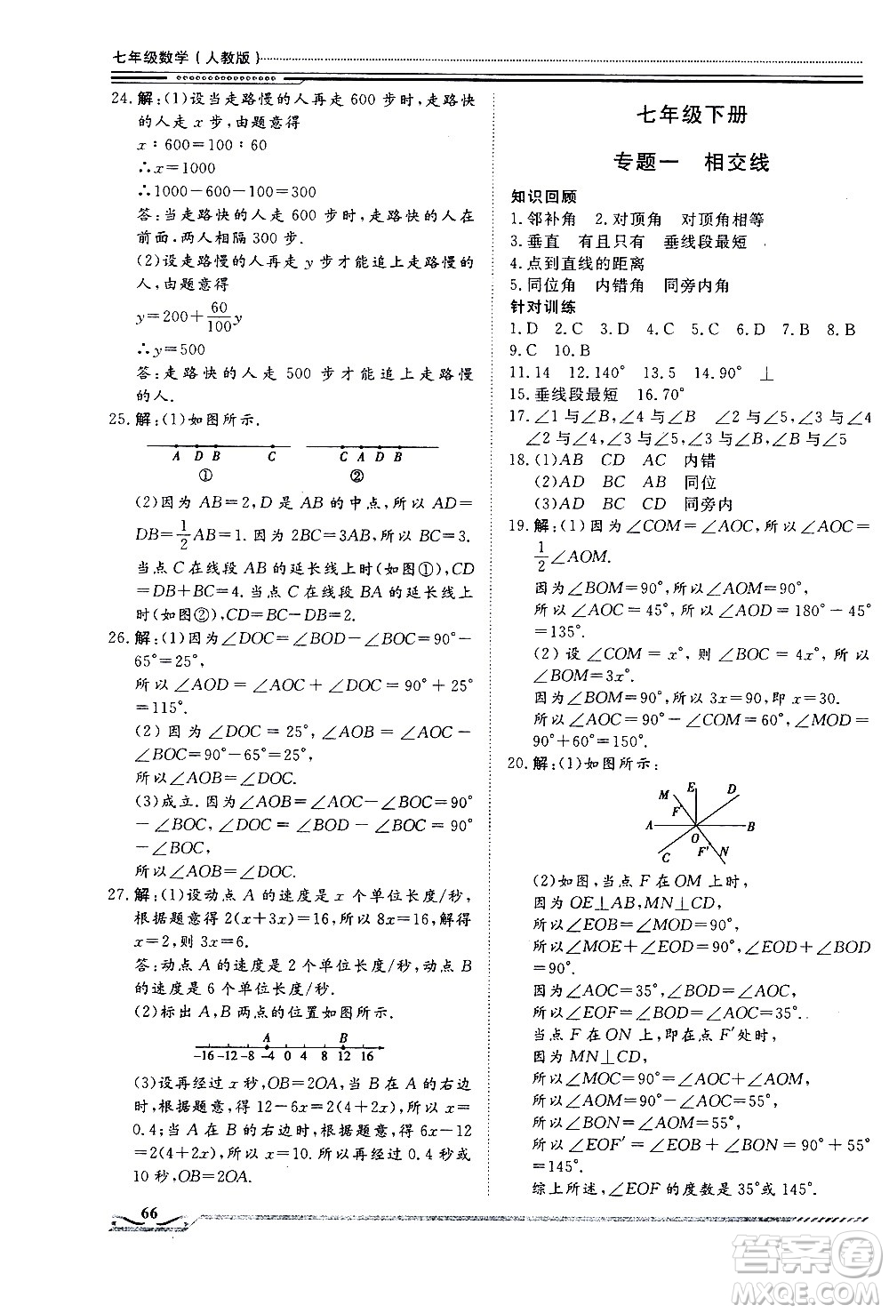 北京工業(yè)大學(xué)出版社2020年假期生活指導(dǎo)暑假七年級數(shù)學(xué)參考答案