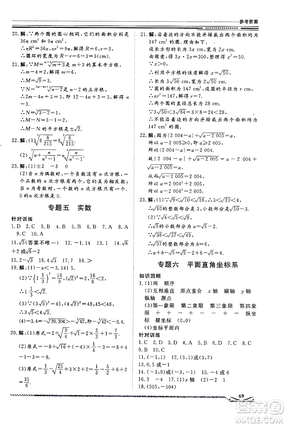 北京工業(yè)大學(xué)出版社2020年假期生活指導(dǎo)暑假七年級數(shù)學(xué)參考答案