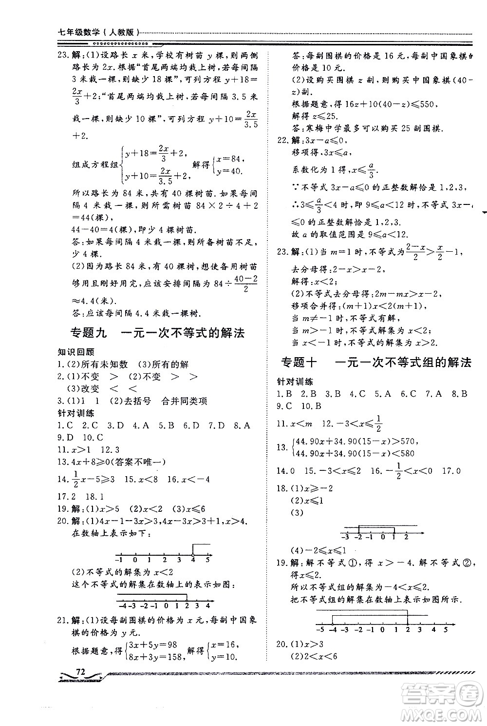 北京工業(yè)大學(xué)出版社2020年假期生活指導(dǎo)暑假七年級數(shù)學(xué)參考答案