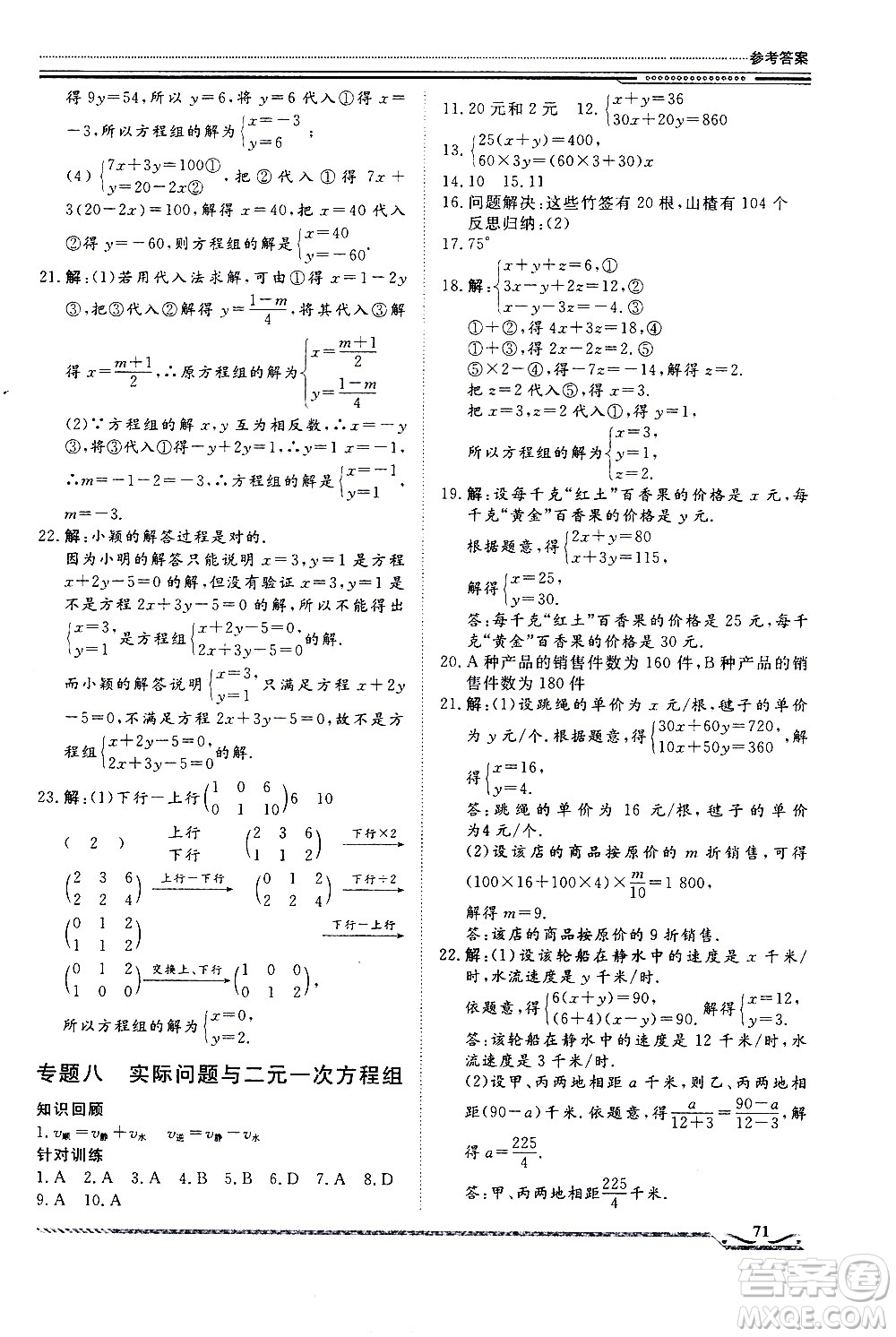 北京工業(yè)大學(xué)出版社2020年假期生活指導(dǎo)暑假七年級數(shù)學(xué)參考答案