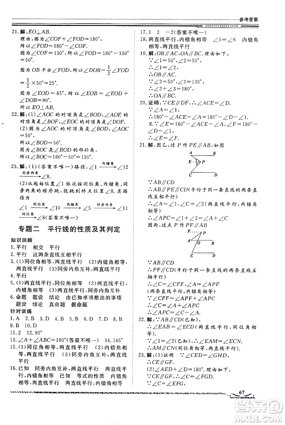北京工業(yè)大學(xué)出版社2020年假期生活指導(dǎo)暑假七年級數(shù)學(xué)參考答案