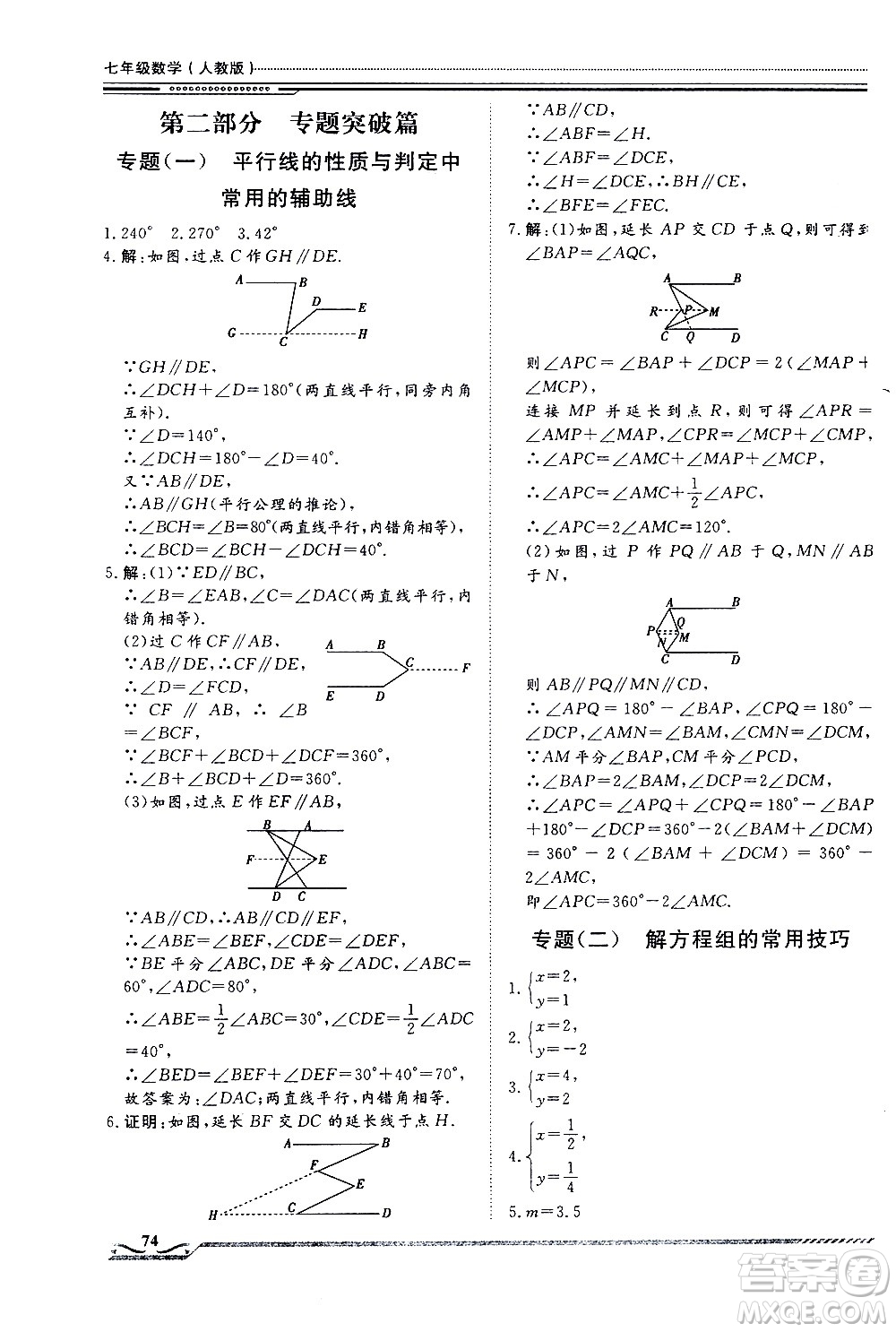 北京工業(yè)大學(xué)出版社2020年假期生活指導(dǎo)暑假七年級數(shù)學(xué)參考答案