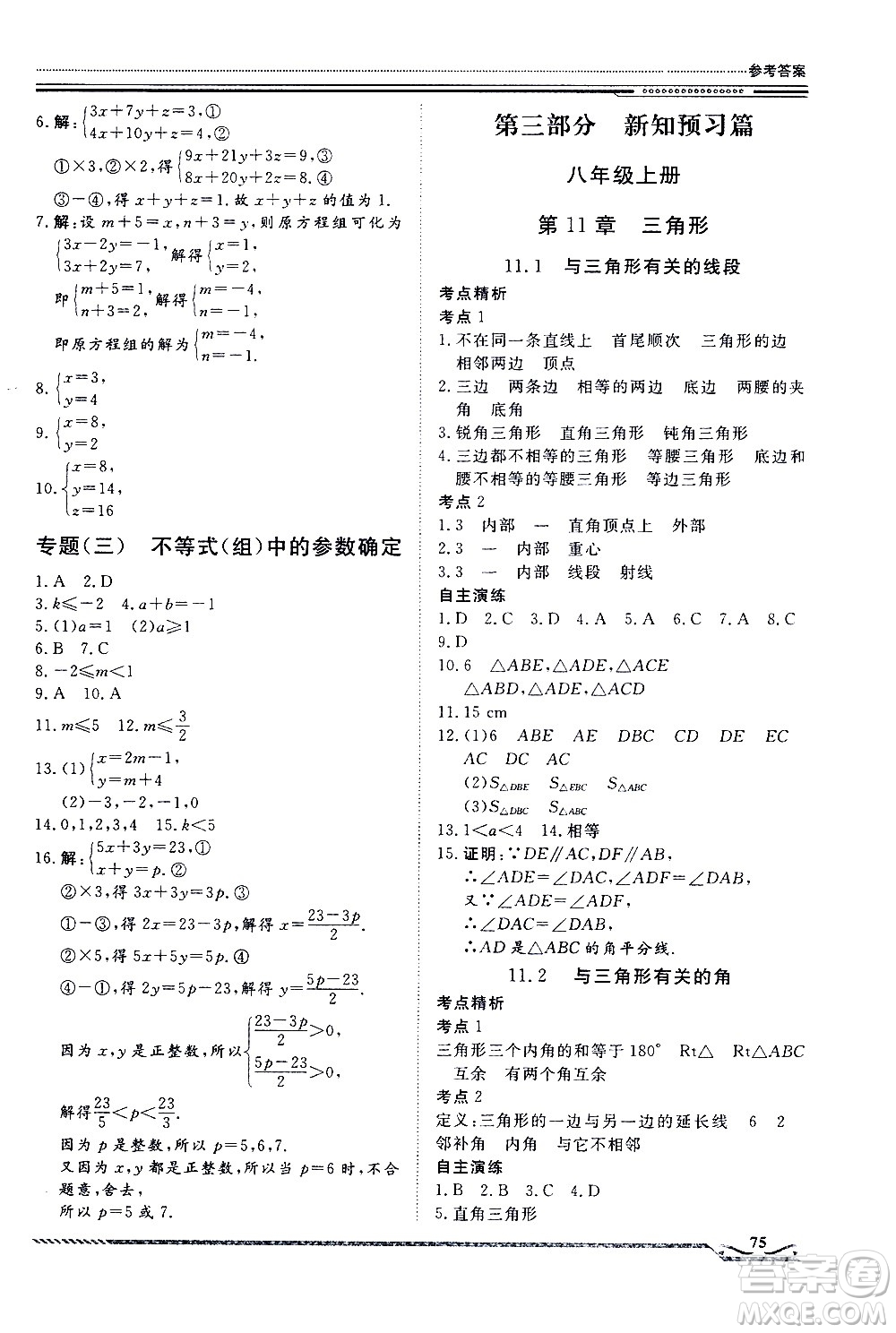 北京工業(yè)大學(xué)出版社2020年假期生活指導(dǎo)暑假七年級數(shù)學(xué)參考答案