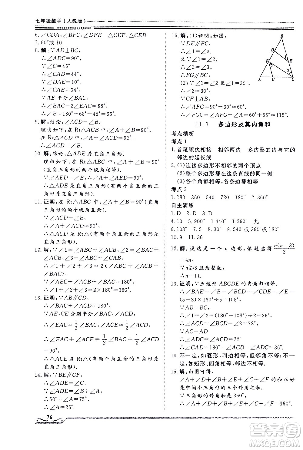 北京工業(yè)大學(xué)出版社2020年假期生活指導(dǎo)暑假七年級數(shù)學(xué)參考答案