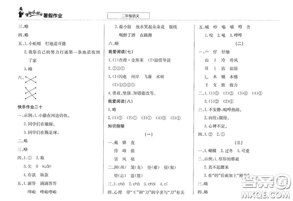 龍門書局2020黃岡小狀元暑假作業(yè)二年級語文答案