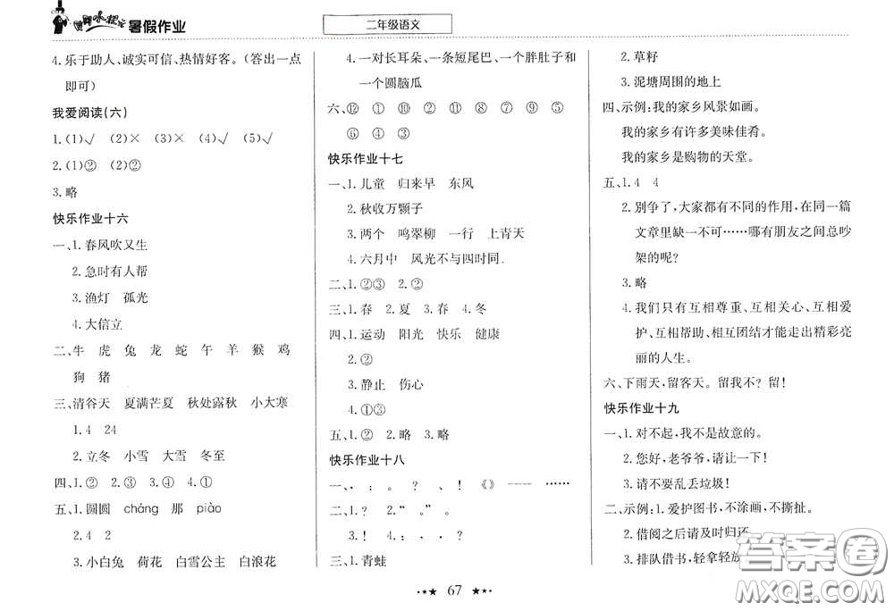 龍門書局2020黃岡小狀元暑假作業(yè)二年級語文答案