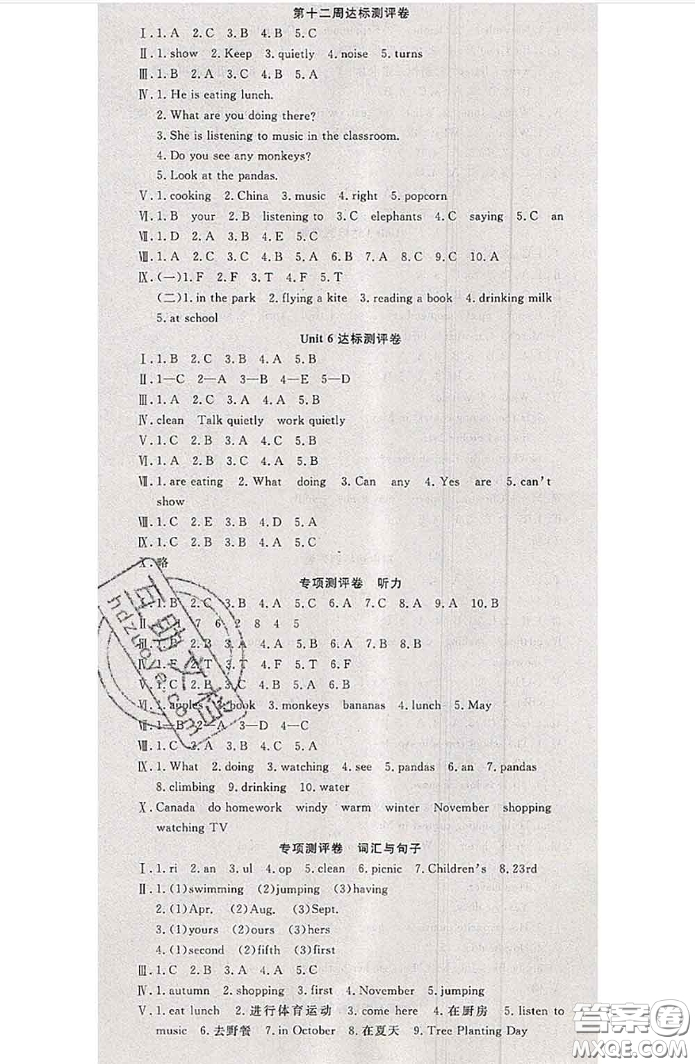 南方出版社2020狀元大考卷五年級(jí)英語(yǔ)下冊(cè)人教版答案