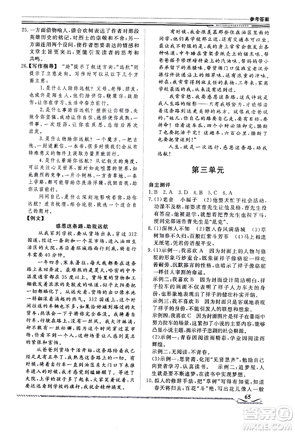 北京工業(yè)大學(xué)出版社2020年假期生活指導(dǎo)暑假七年級(jí)語文參考答案