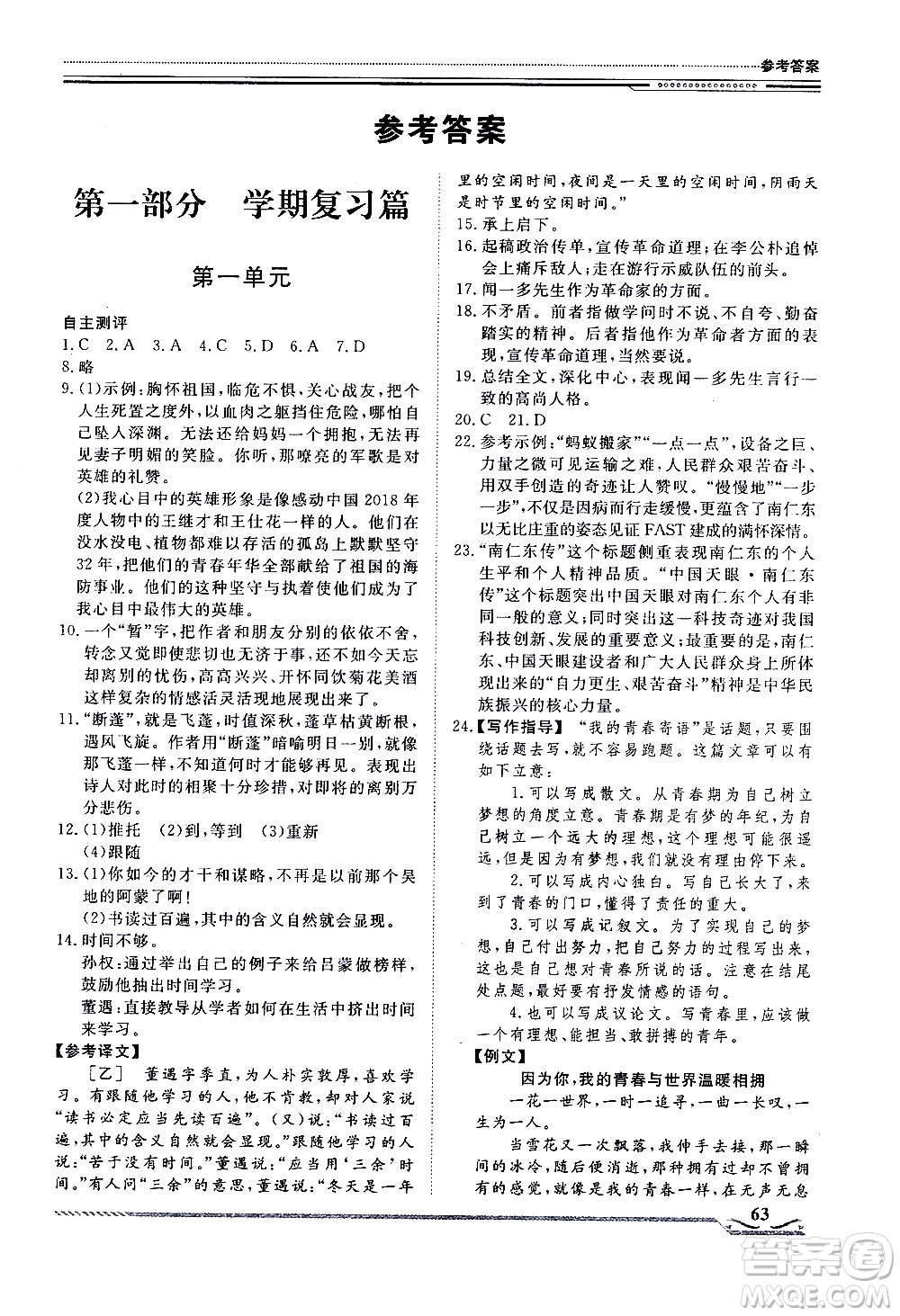北京工業(yè)大學(xué)出版社2020年假期生活指導(dǎo)暑假七年級(jí)語文參考答案