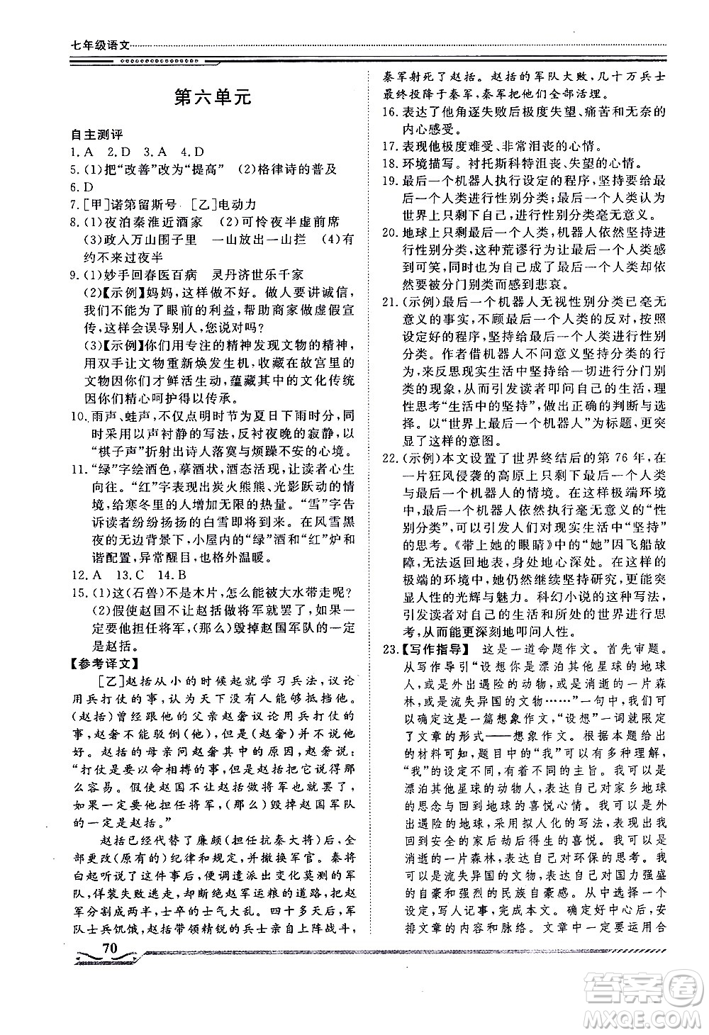 北京工業(yè)大學(xué)出版社2020年假期生活指導(dǎo)暑假七年級(jí)語文參考答案