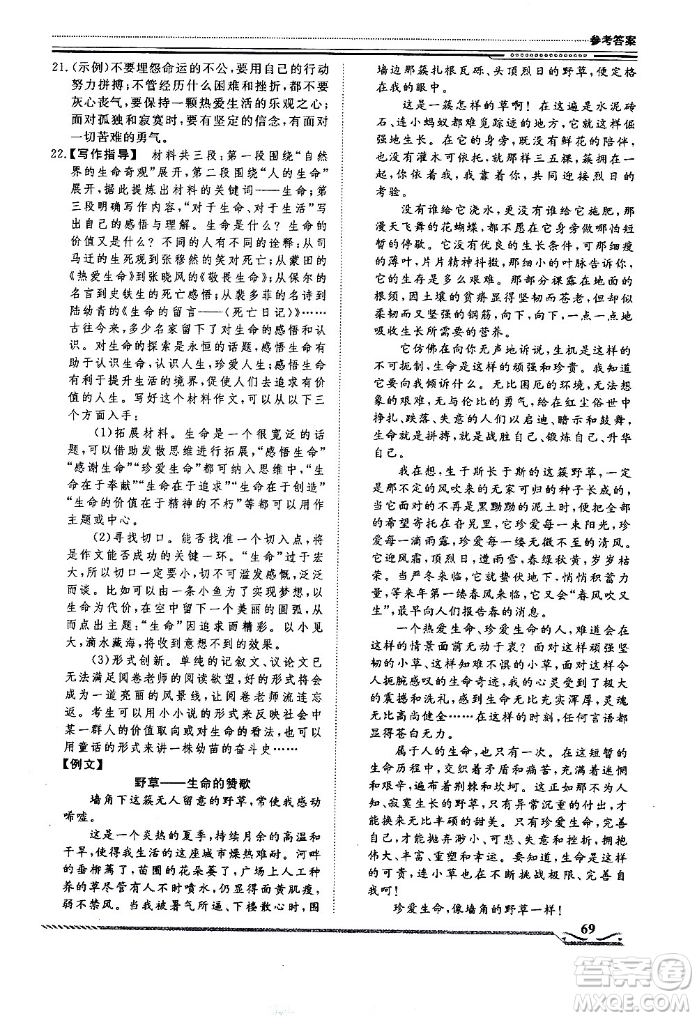 北京工業(yè)大學(xué)出版社2020年假期生活指導(dǎo)暑假七年級(jí)語文參考答案