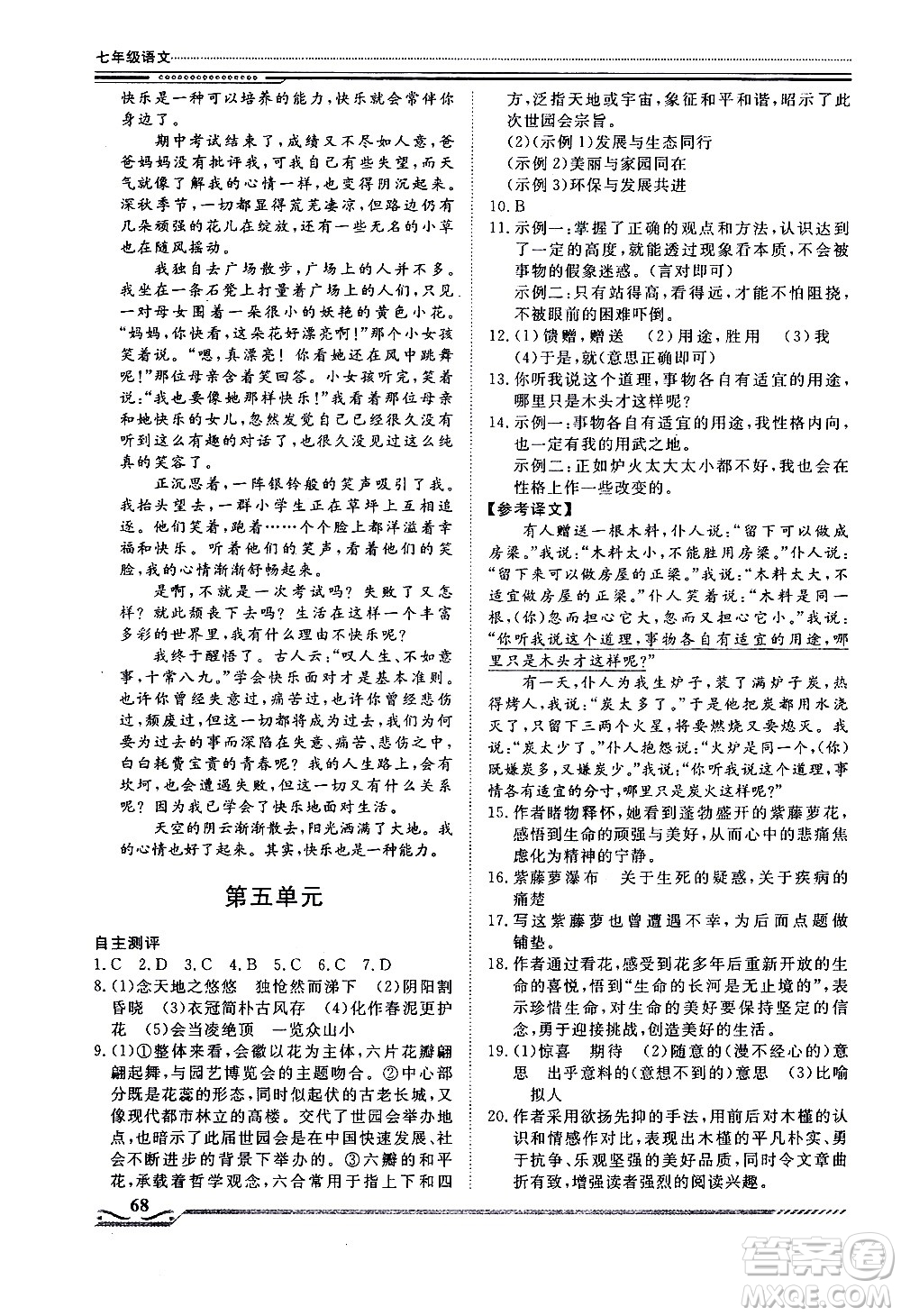 北京工業(yè)大學(xué)出版社2020年假期生活指導(dǎo)暑假七年級(jí)語文參考答案
