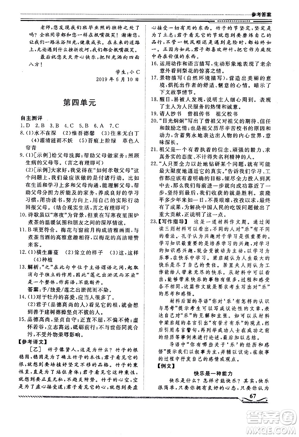 北京工業(yè)大學(xué)出版社2020年假期生活指導(dǎo)暑假七年級(jí)語文參考答案