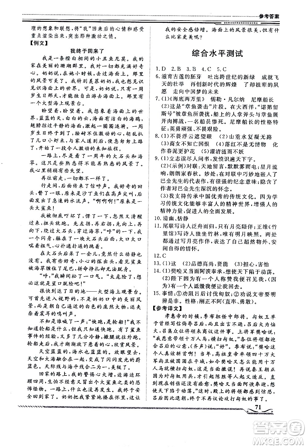 北京工業(yè)大學(xué)出版社2020年假期生活指導(dǎo)暑假七年級(jí)語文參考答案