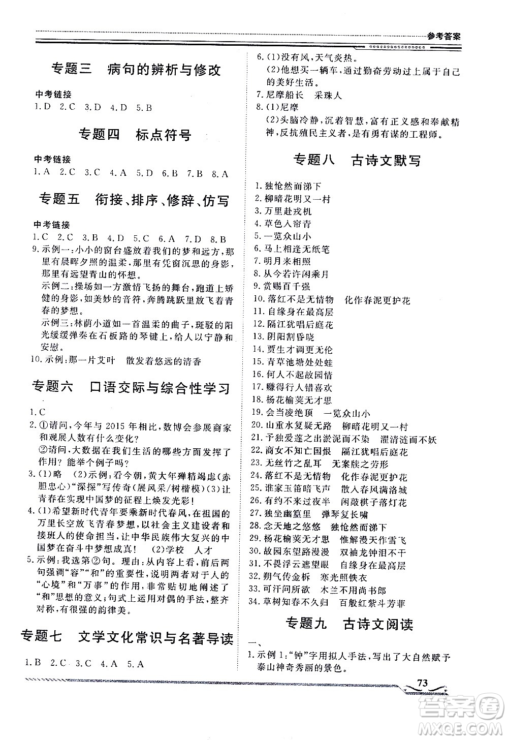 北京工業(yè)大學(xué)出版社2020年假期生活指導(dǎo)暑假七年級(jí)語文參考答案