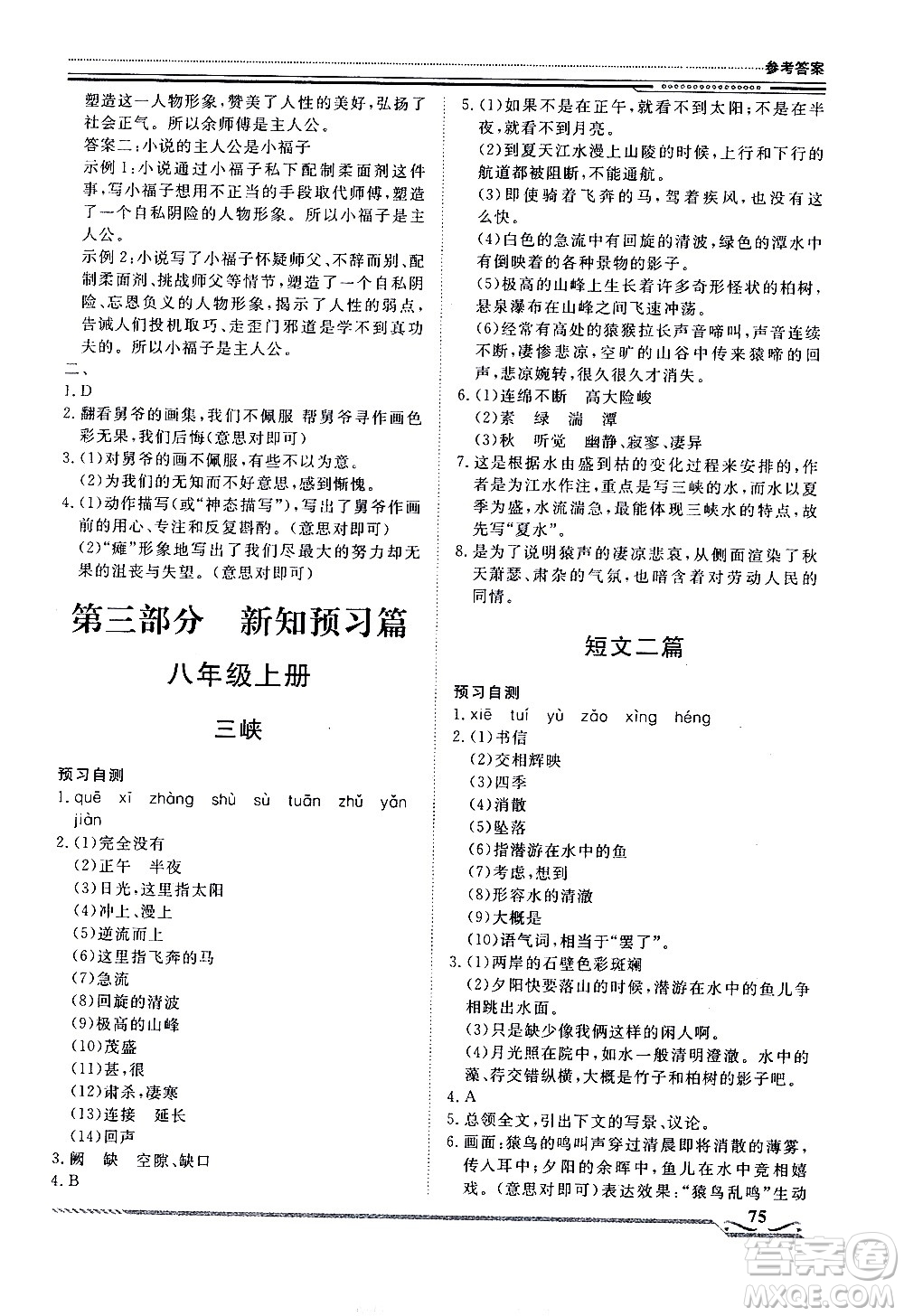 北京工業(yè)大學(xué)出版社2020年假期生活指導(dǎo)暑假七年級(jí)語文參考答案