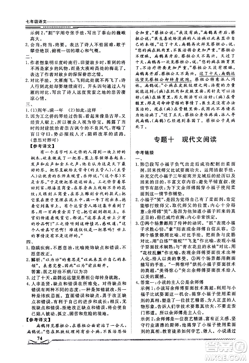 北京工業(yè)大學(xué)出版社2020年假期生活指導(dǎo)暑假七年級(jí)語文參考答案