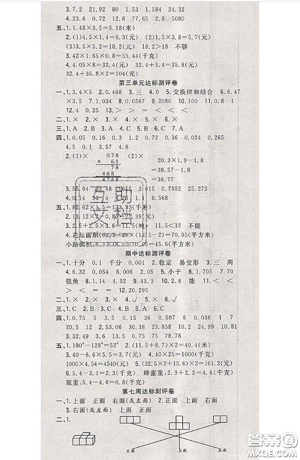 南方出版社2020狀元大考卷四年級數(shù)學(xué)下冊北師版答案