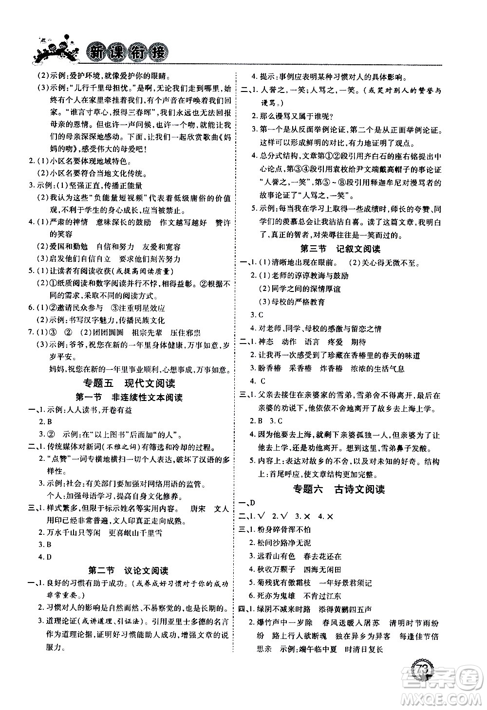 2020年步步高系列假期天天樂(lè)新課銜接語(yǔ)文小升初RJ人教版參考答案