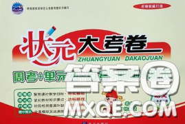 南方出版社2020狀元大考卷四年級(jí)語(yǔ)文下冊(cè)人教版答案