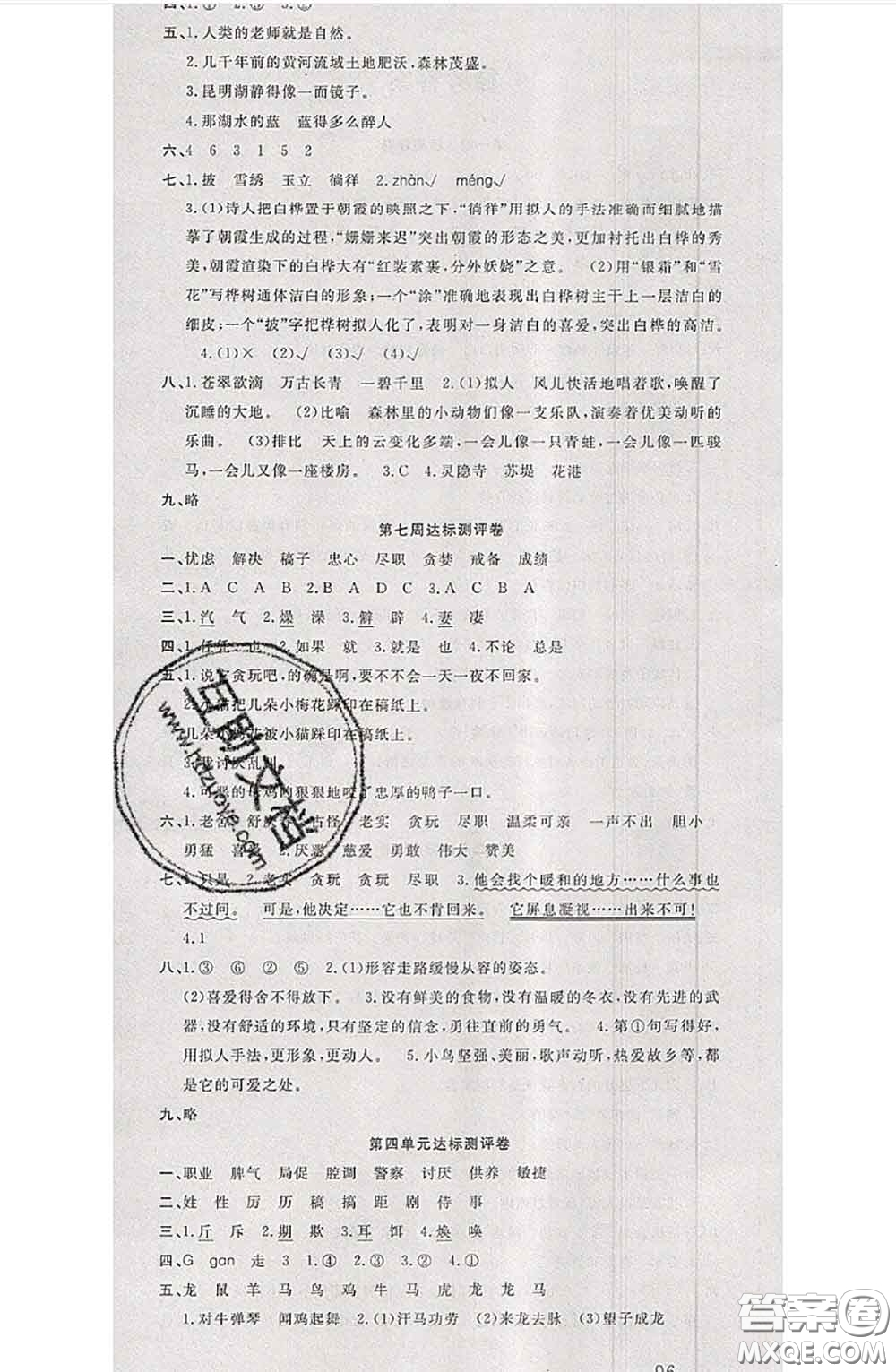 南方出版社2020狀元大考卷四年級(jí)語(yǔ)文下冊(cè)人教版答案