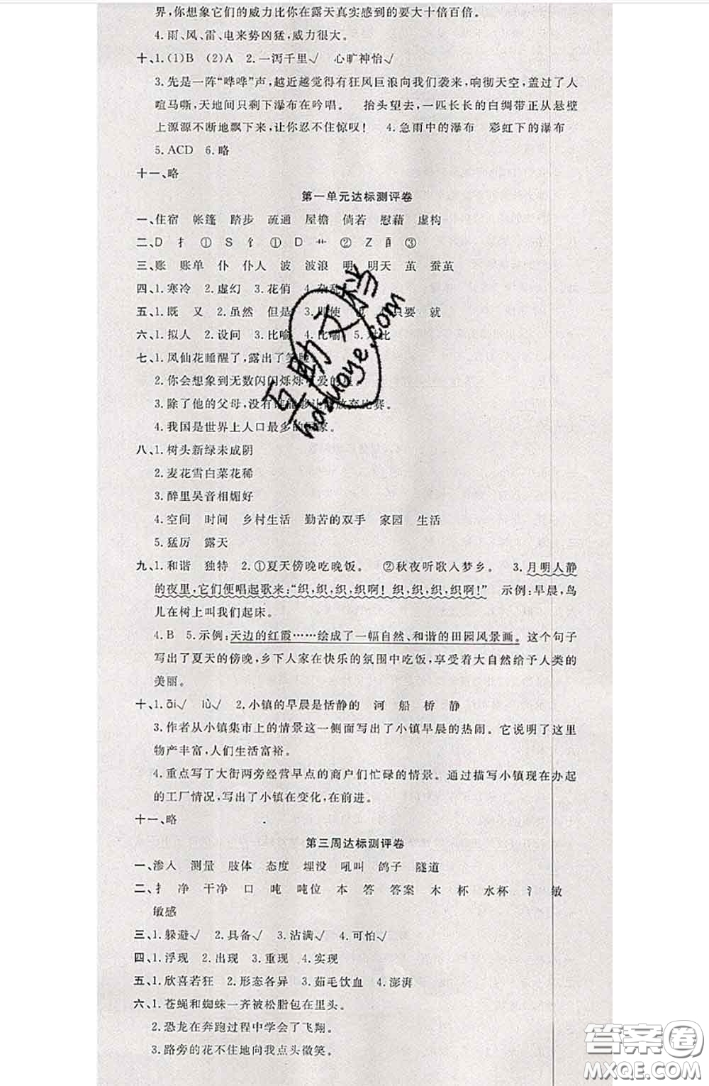 南方出版社2020狀元大考卷四年級(jí)語(yǔ)文下冊(cè)人教版答案