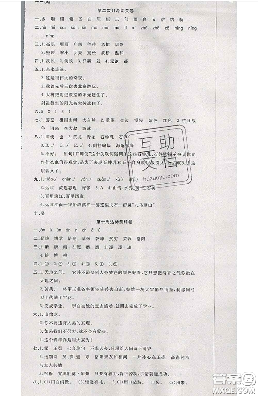 南方出版社2020狀元大考卷四年級(jí)語(yǔ)文下冊(cè)人教版答案