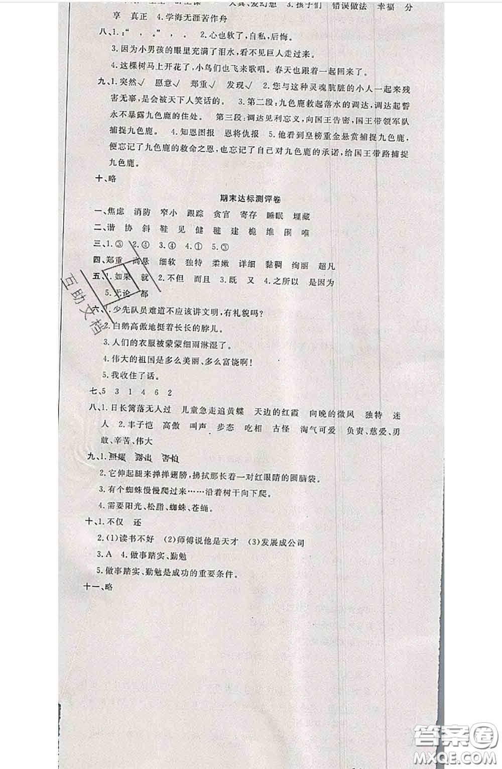 南方出版社2020狀元大考卷四年級(jí)語(yǔ)文下冊(cè)人教版答案