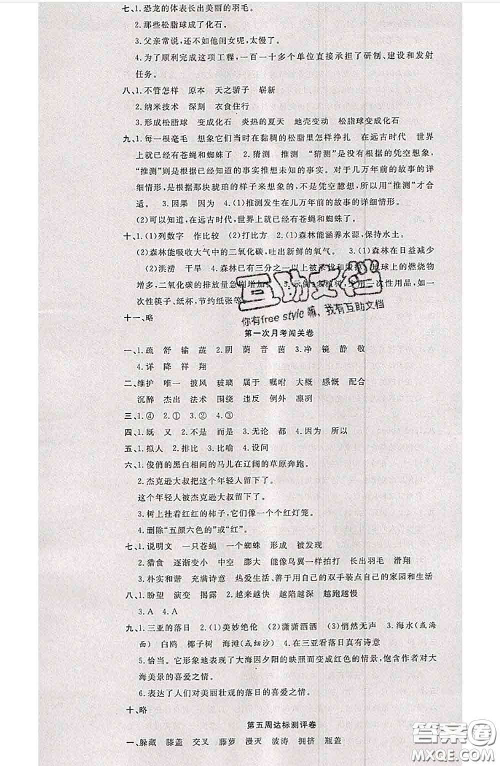 南方出版社2020狀元大考卷四年級(jí)語(yǔ)文下冊(cè)人教版答案
