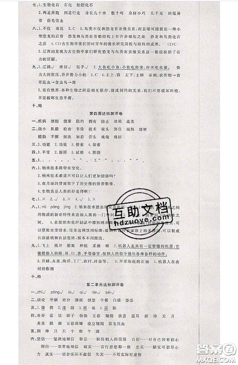 南方出版社2020狀元大考卷四年級(jí)語(yǔ)文下冊(cè)人教版答案