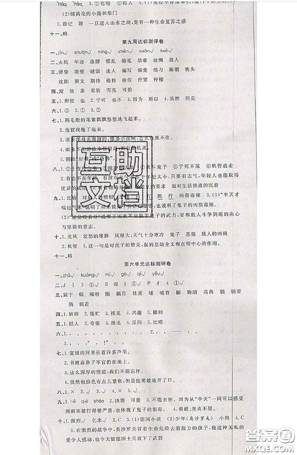 南方出版社2020狀元大考卷四年級(jí)語(yǔ)文下冊(cè)人教版答案