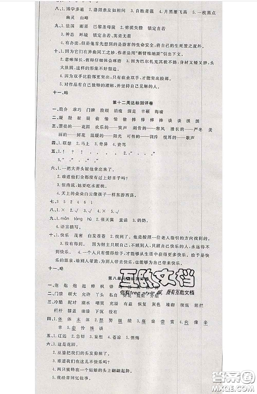 南方出版社2020狀元大考卷四年級(jí)語(yǔ)文下冊(cè)人教版答案