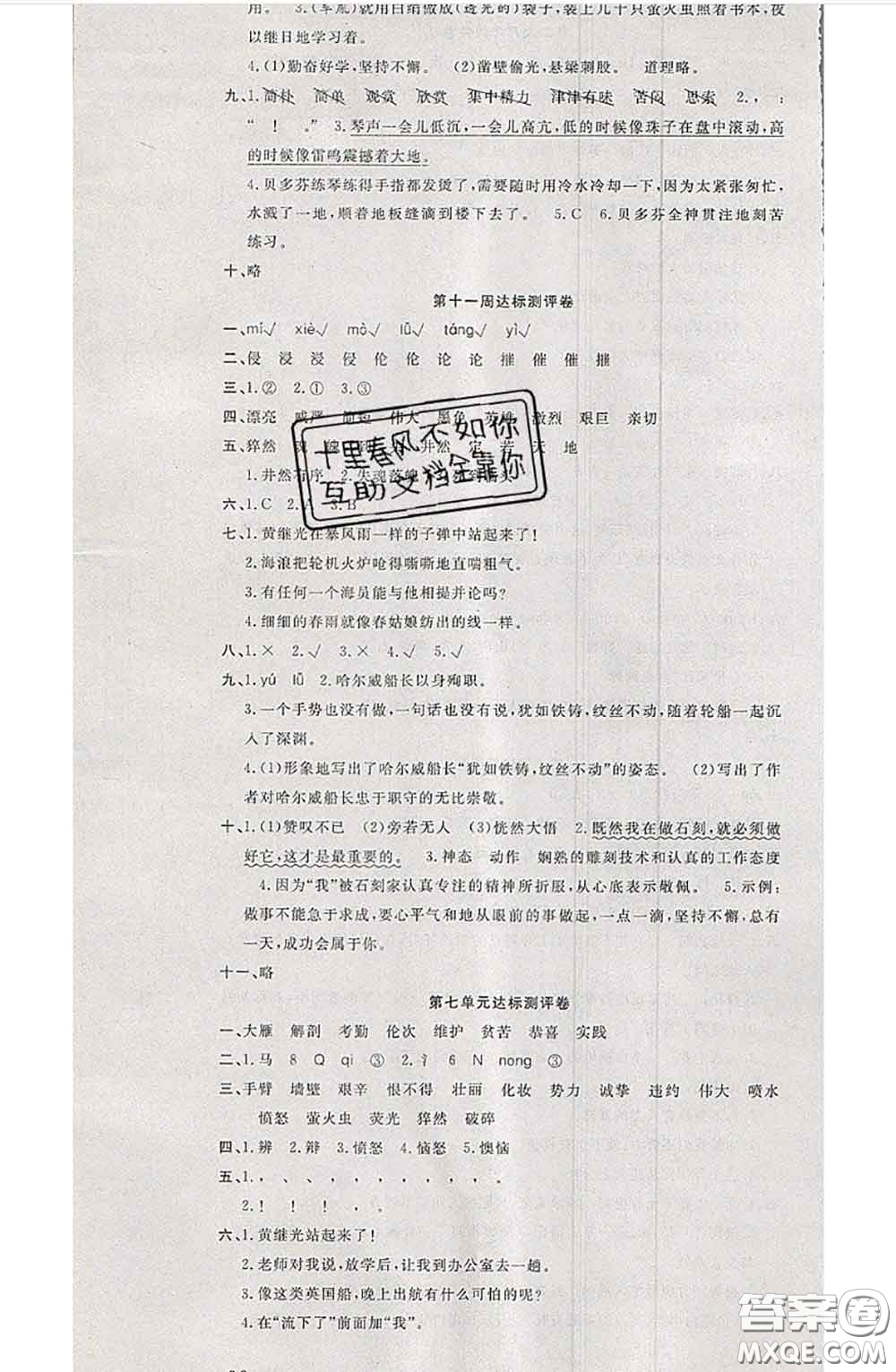 南方出版社2020狀元大考卷四年級(jí)語(yǔ)文下冊(cè)人教版答案