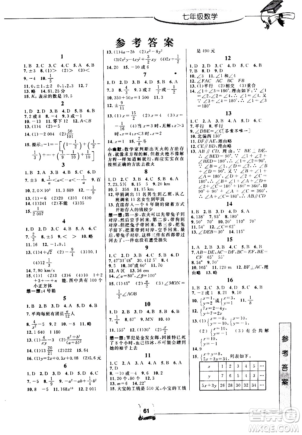 中國和平出版社2020年暑假新時空數(shù)學七年級Z浙教版參考答案