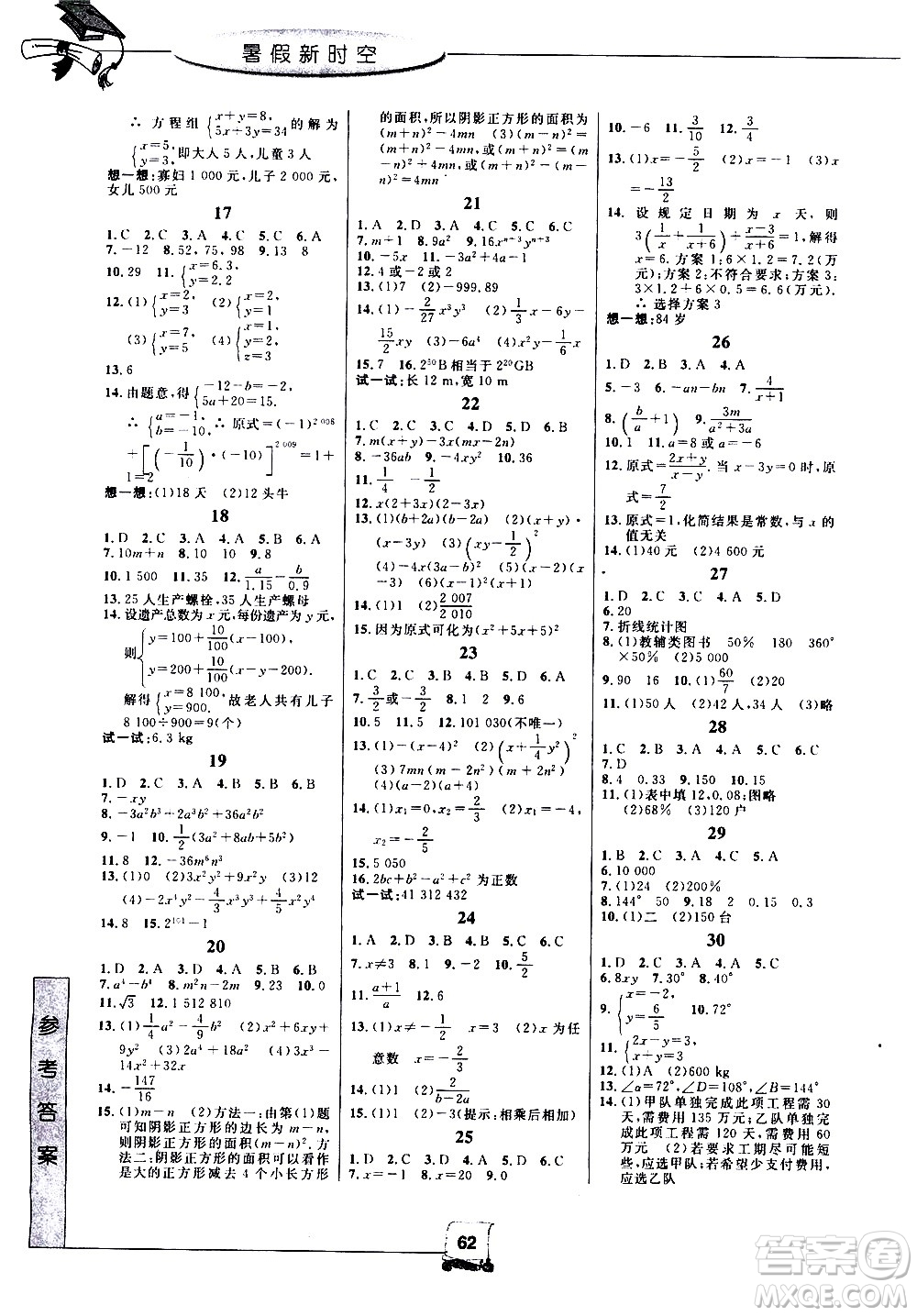 中國和平出版社2020年暑假新時空數(shù)學七年級Z浙教版參考答案