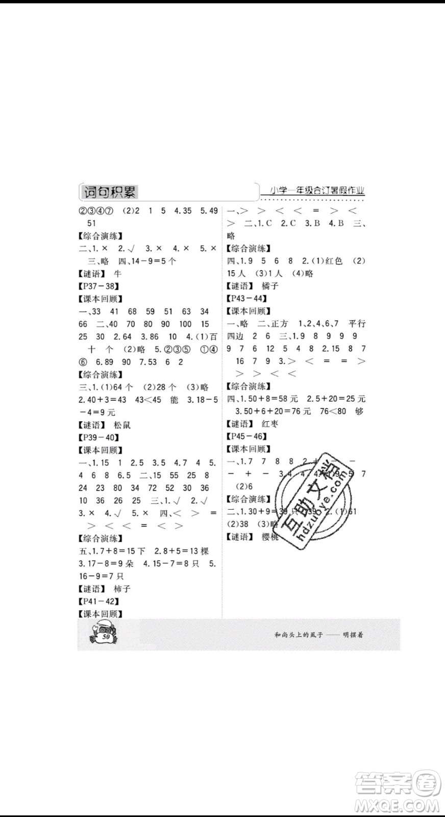 廣州出版社2020版響叮當(dāng)暑假作業(yè)一年級(jí)語(yǔ)文數(shù)學(xué)合訂本參考答案