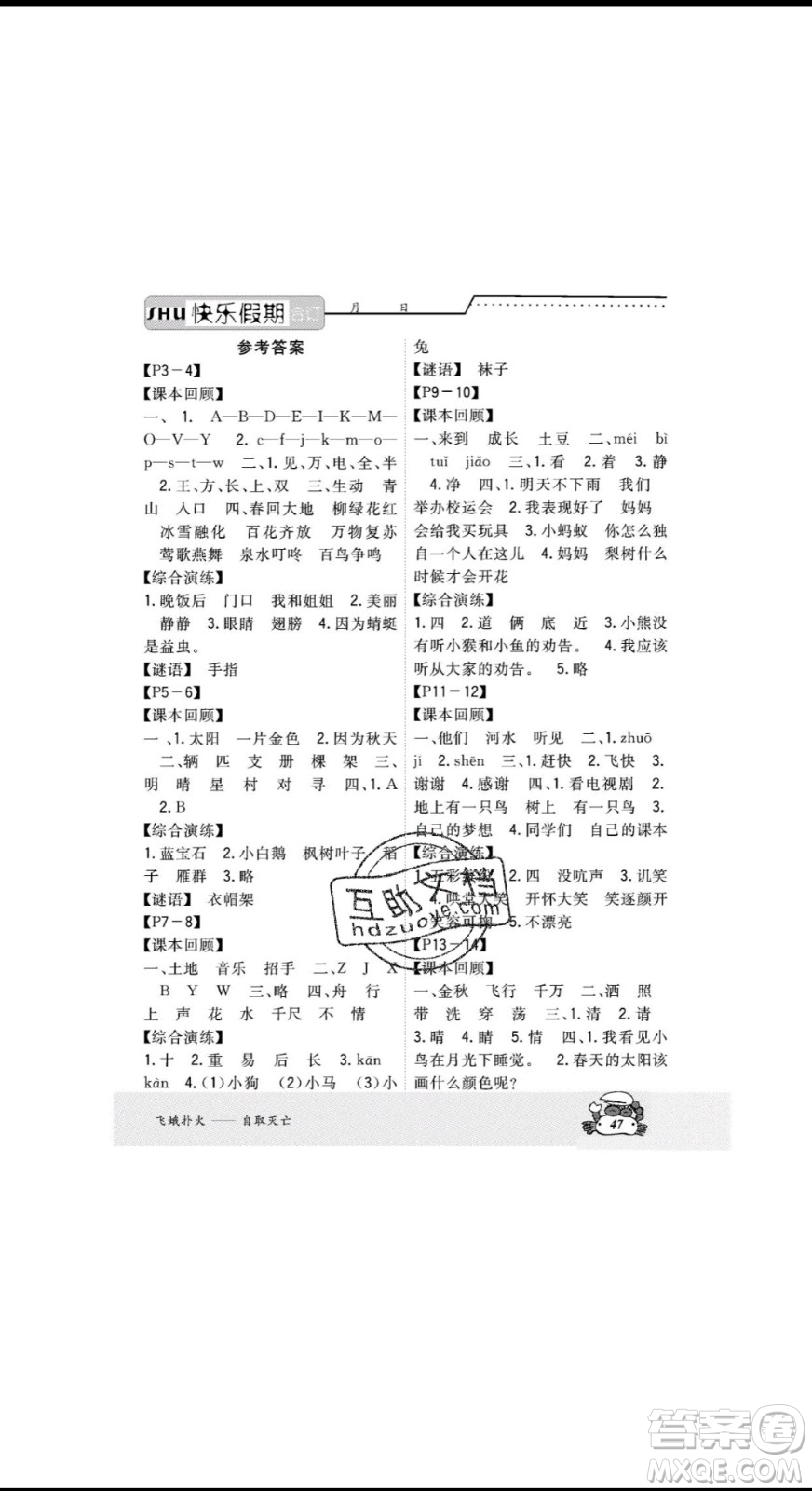 廣州出版社2020版響叮當(dāng)暑假作業(yè)一年級(jí)語(yǔ)文數(shù)學(xué)合訂本參考答案