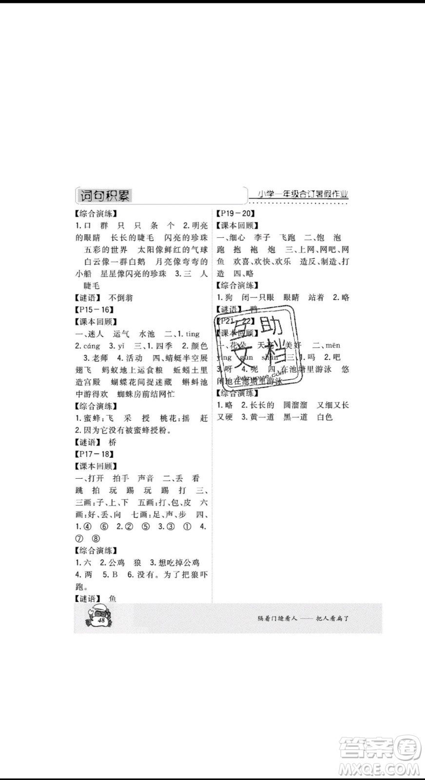 廣州出版社2020版響叮當(dāng)暑假作業(yè)一年級(jí)語(yǔ)文數(shù)學(xué)合訂本參考答案