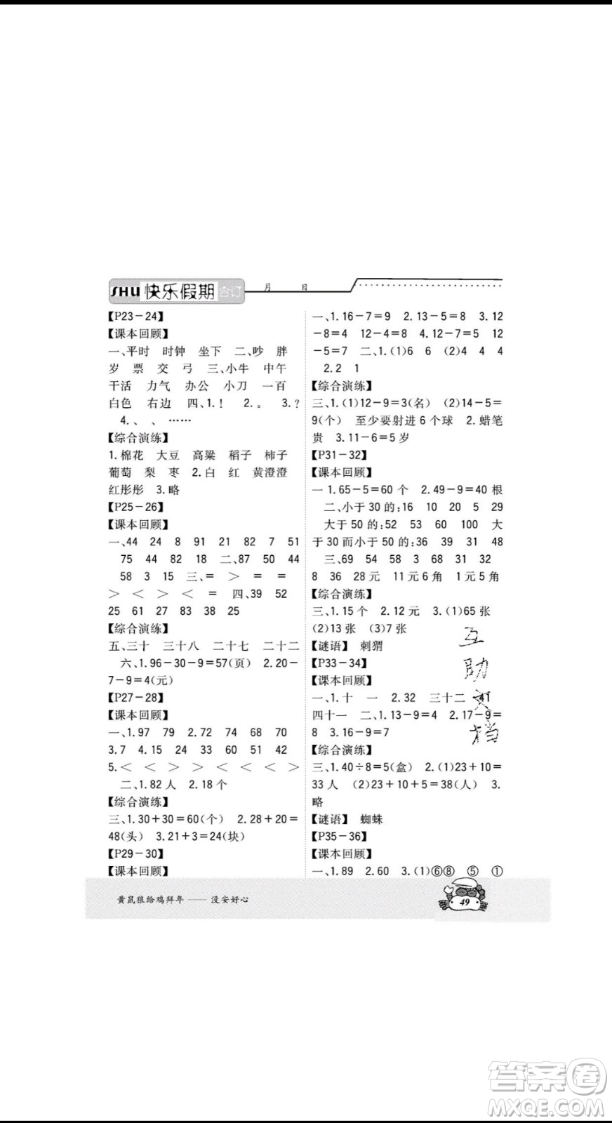 廣州出版社2020版響叮當(dāng)暑假作業(yè)一年級(jí)語(yǔ)文數(shù)學(xué)合訂本參考答案