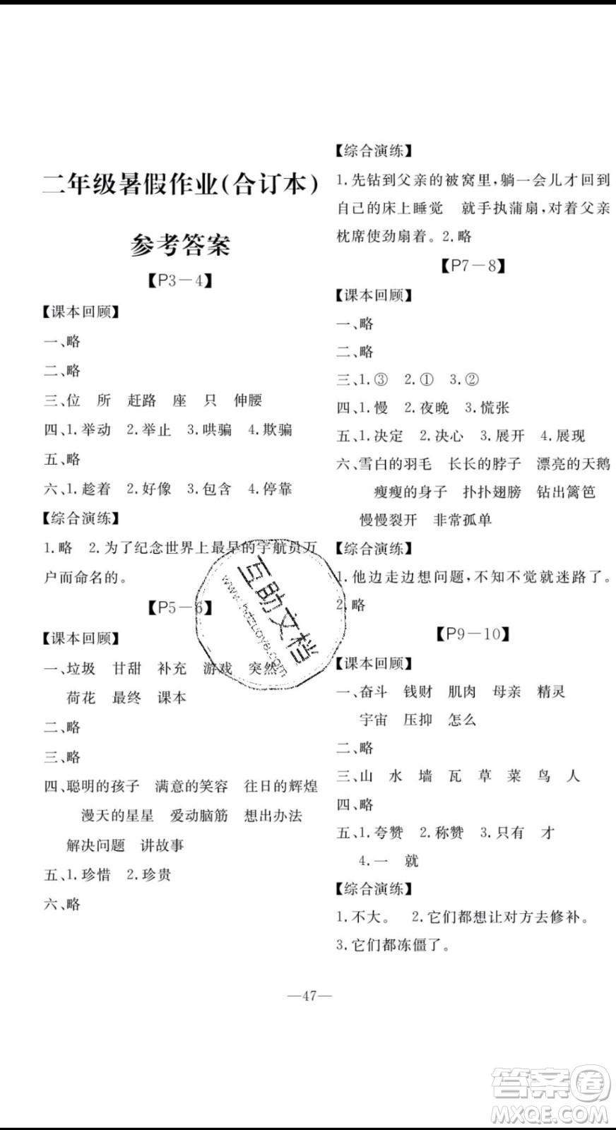 廣州出版社2020版響叮當(dāng)暑假作業(yè)二年級語文數(shù)學(xué)英語合訂本參考答案